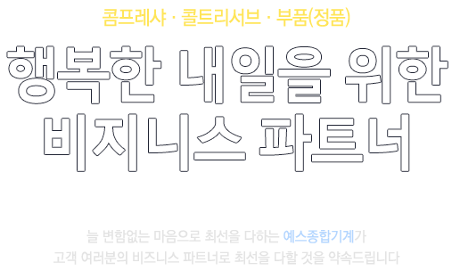 끊임없이 발전하고 연구하는 기업